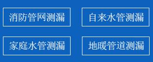 襄城暗管漏水检测